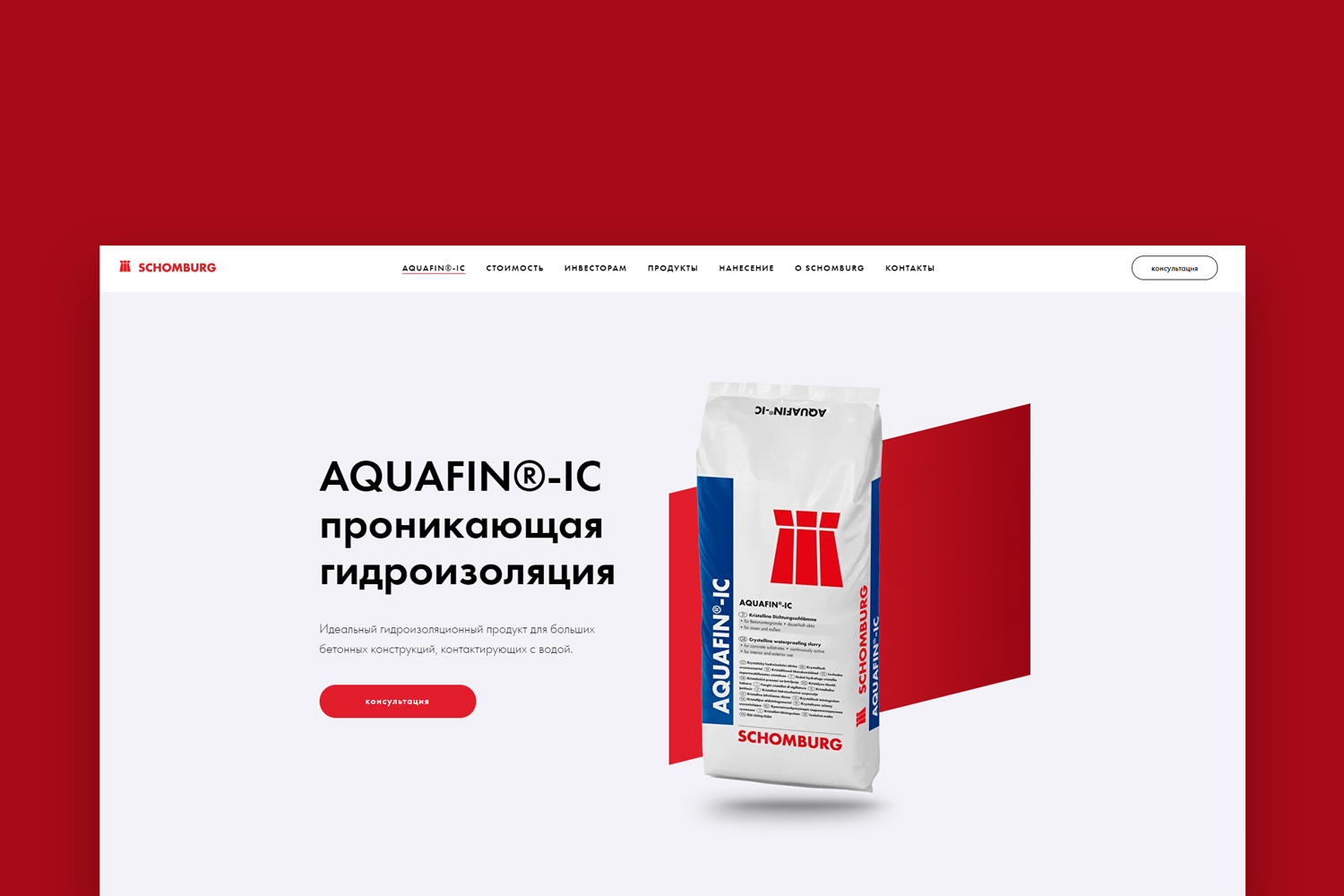 Создание лендинга AQUAFIN®-IC и продвижение сайта контекстной рекламой