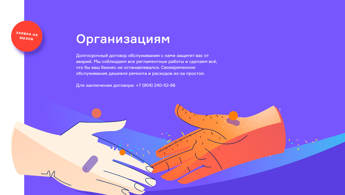 Reconcept яркий дизайн сайта с иллюстрациями рукопожатие сотрудничество на Tilda Zero