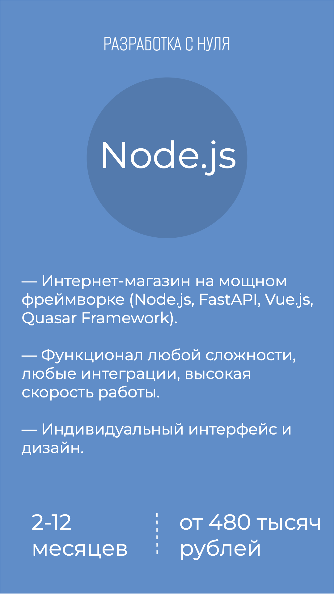 Сколько стоит разработать создать интернет-магазин на Node.js