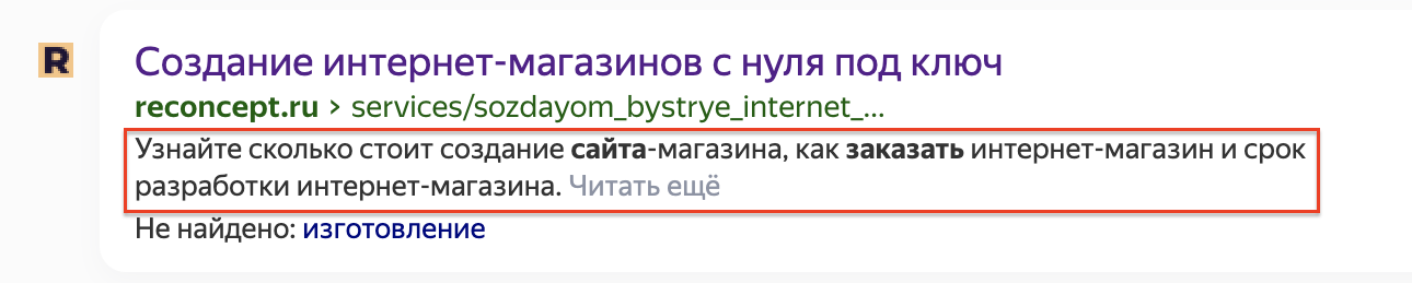 Что такое Meta-Description страницы сайта