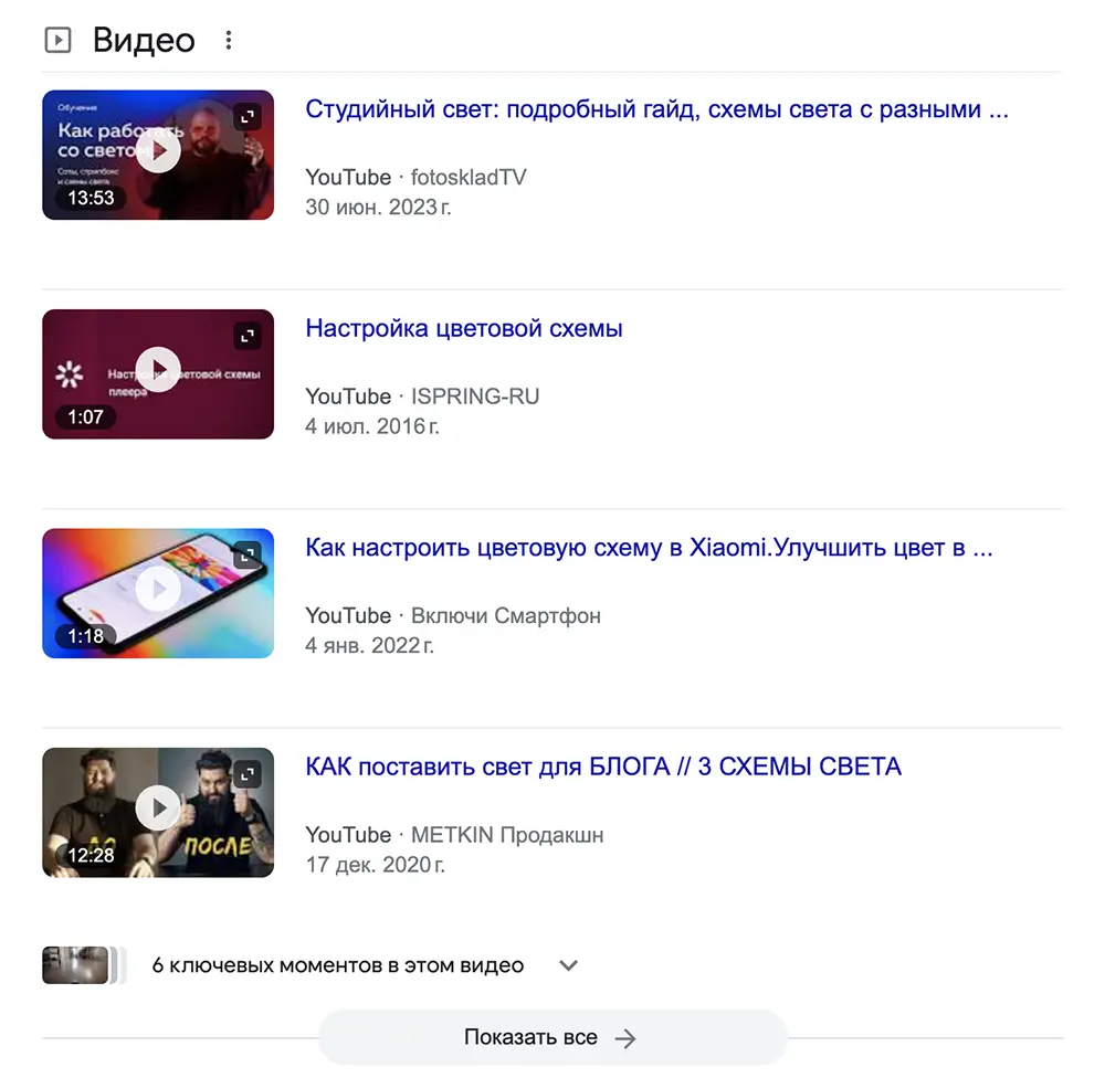 Какой контент писать в блог, если поисковая выдача по этому запросу заполнена видеороликами